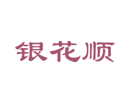 银花顺