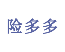 险多多