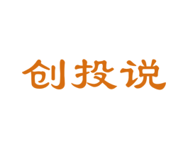 创投说