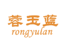 蓉玉蓝