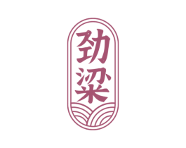 劲粱