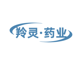羚灵·药业