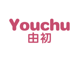 由初