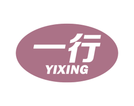 一行