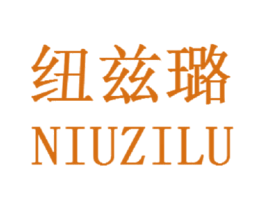 纽兹璐