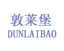 敦莱堡
