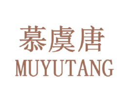 慕虞唐