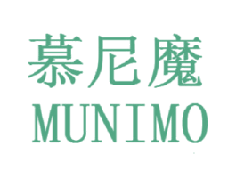 慕尼魔