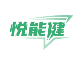 悦能健