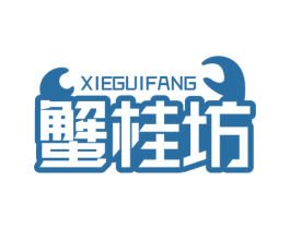 蟹桂坊
