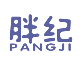 胖纪