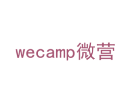 微营 WECAMP
