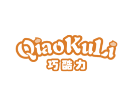 巧酷力