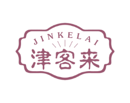 津客来
