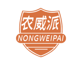 农威派 第05类医药商标转让 注册号77354093