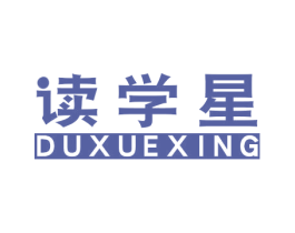 读学星