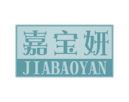 嘉宝妍