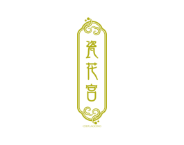 瓷花宫