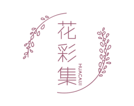 花彩集