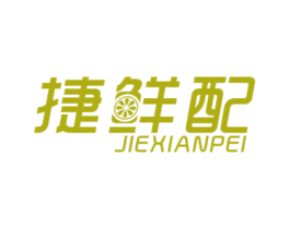 捷鲜配