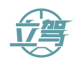 立驾