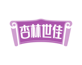 杏林世佳