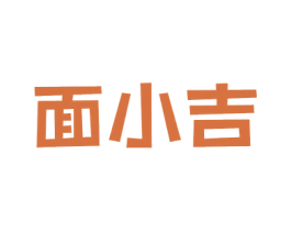 面小吉