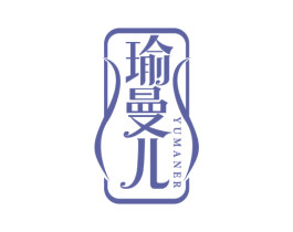 瑜曼儿