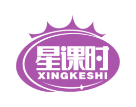 星课时