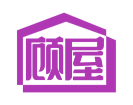 顾屋