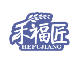 禾福匠