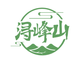 浔峰山