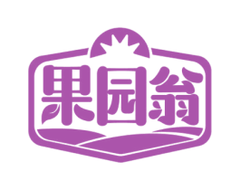 果园翁