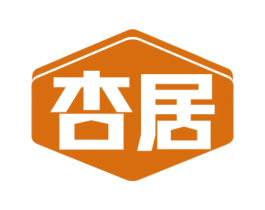 杏居