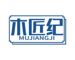 木匠纪