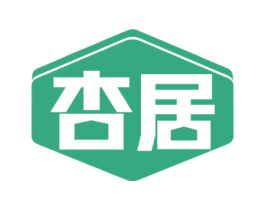 杏居