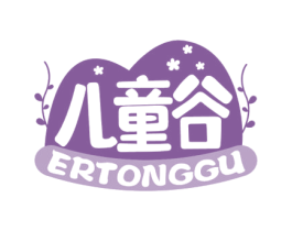 儿童谷