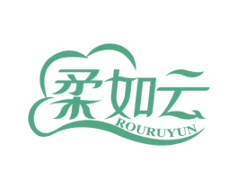 柔如云
