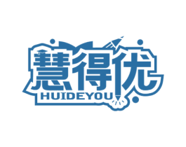 慧得优