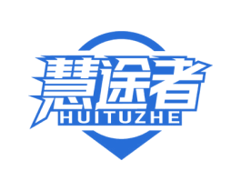 慧途者