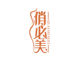 俏必美