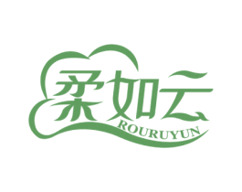 柔如云