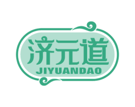 济元道