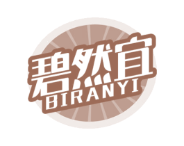 碧然宜