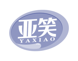 亚笑