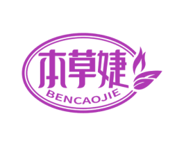 本草婕