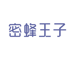密蜂王子