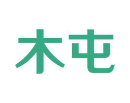木屯