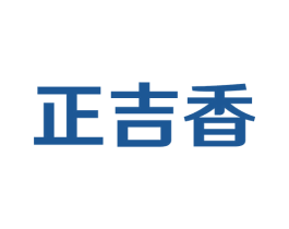 正吉香
