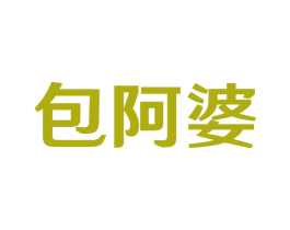 包阿婆